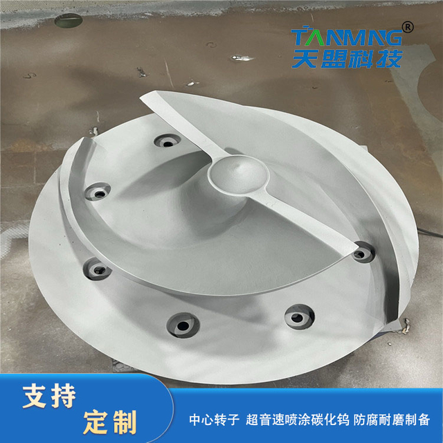 Recubrimiento de carburo de tungsteno del rotor central